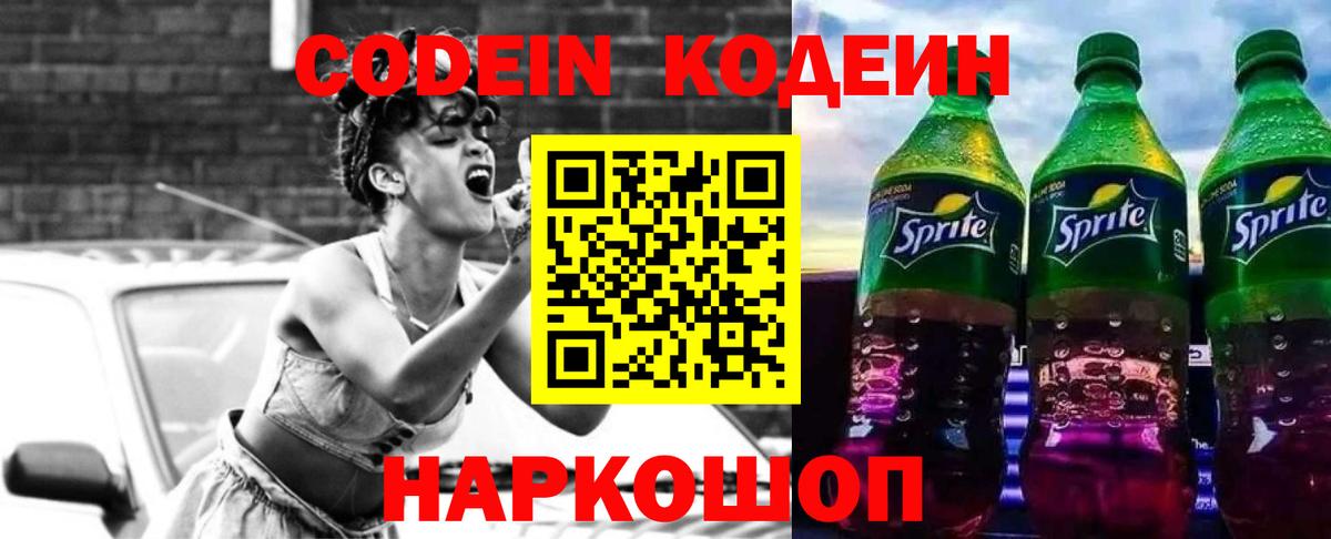 Чита  Кодеиновый сироп Lean Purple Drank  Вход с VPN 