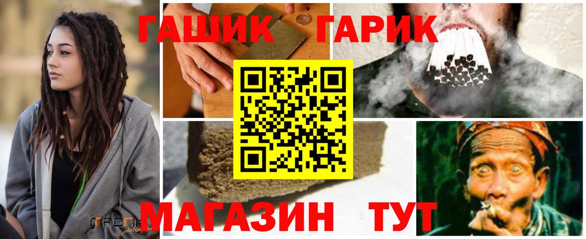 ГАШ гарик Чита