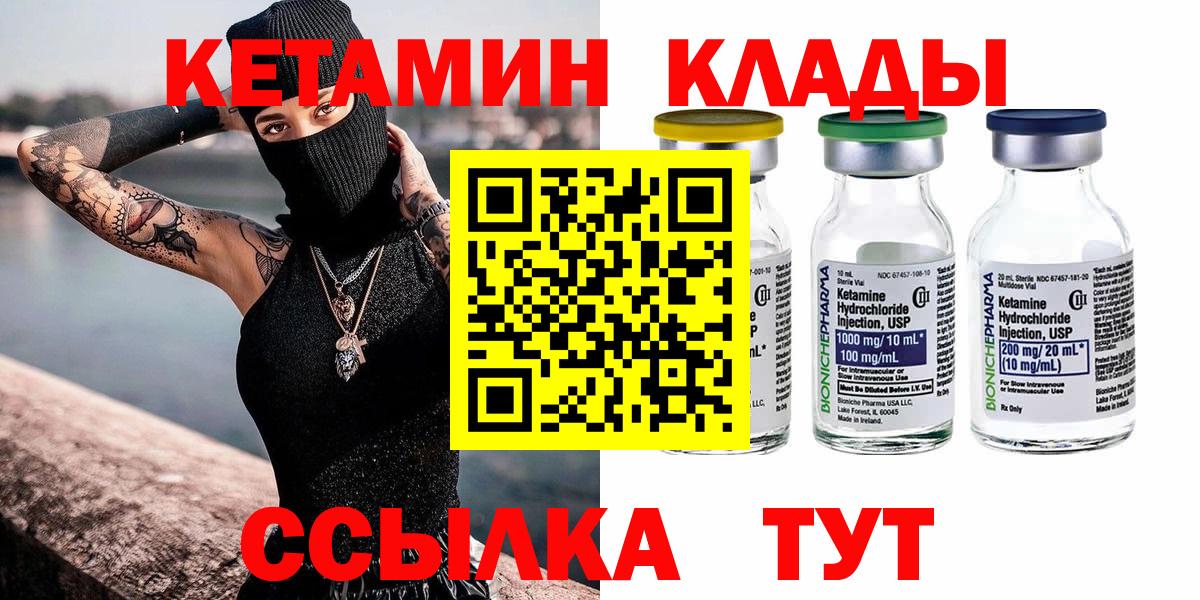 Чита  КЕТАМИН VHQ  Вход с VPN  Кетамин ketamine 