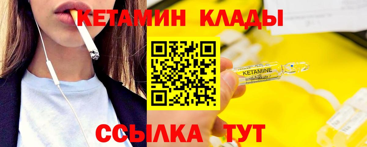 Кетамин ketamine Чита