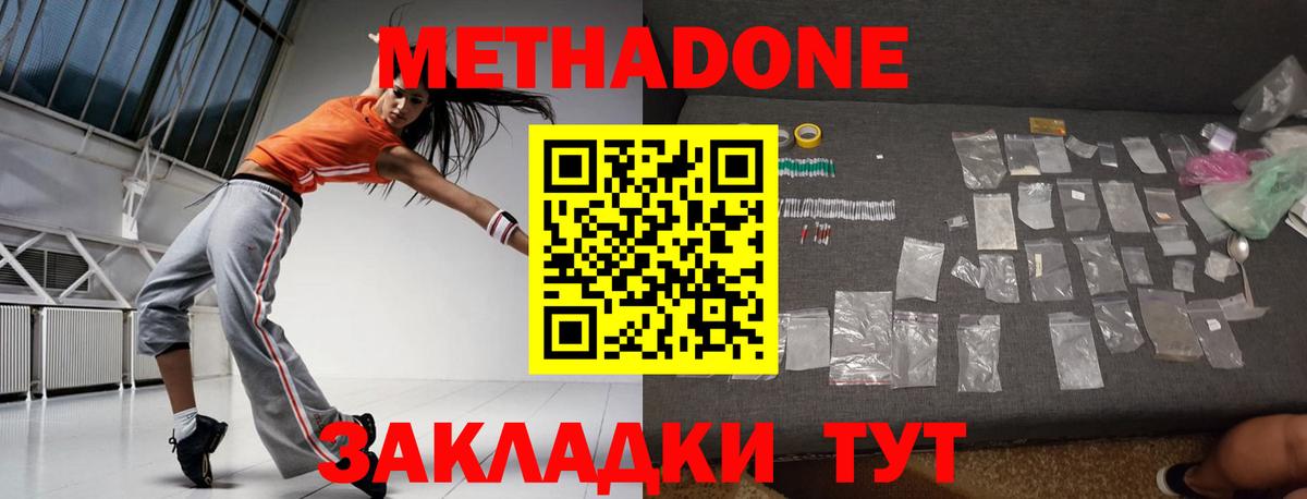 Чита  МЕТАДОН кристалл  МЕТАДОН methadone  Вход с VPN 
