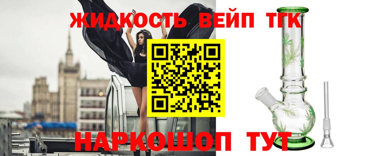 Дистиллят ТГК вейп Чита
